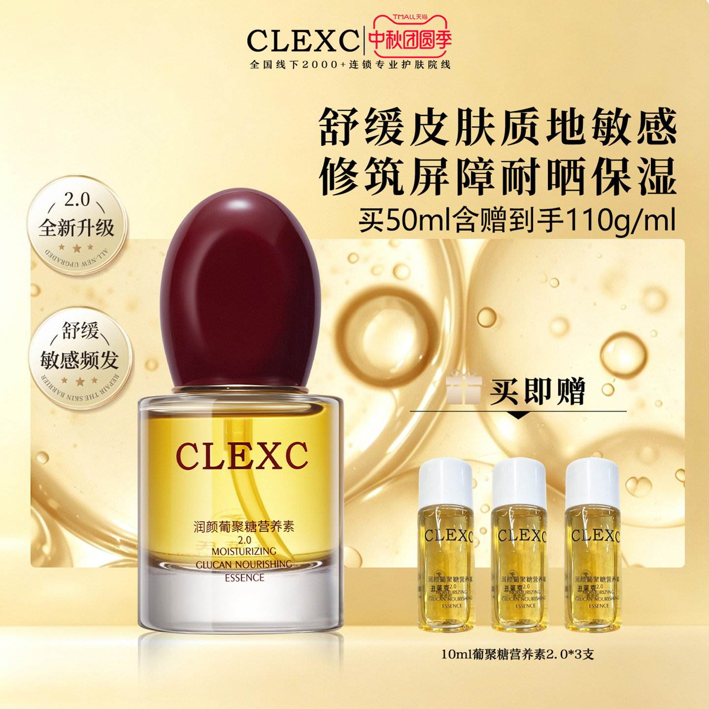 克莱氏葡聚糖精华液舒缓减少敏感