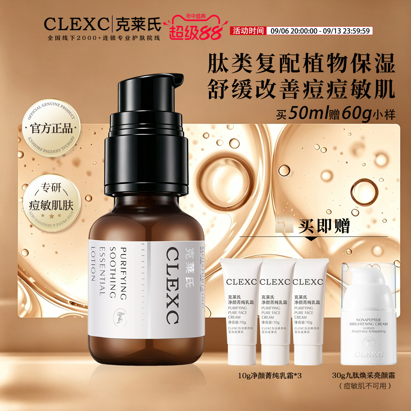 克莱氏痘痘敏感肌舒缓修红精华乳图片