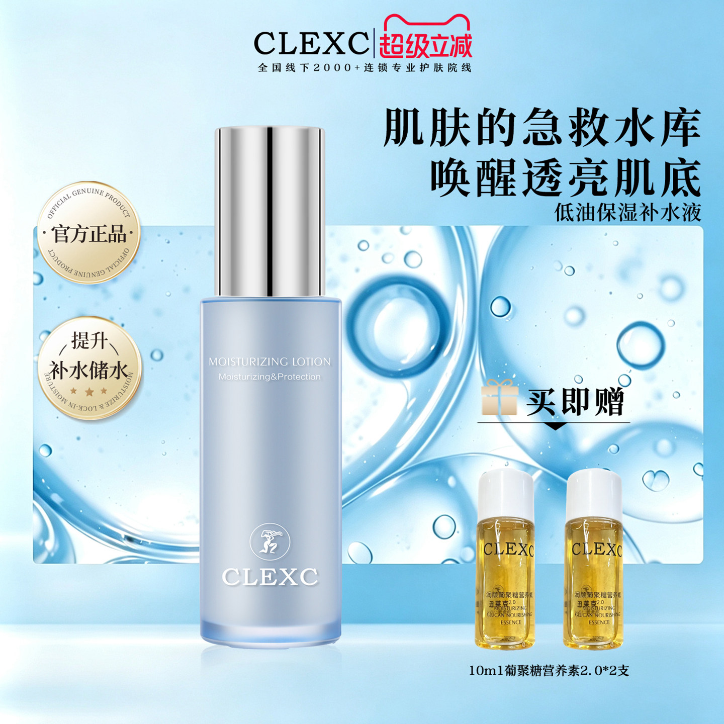 克莱氏透明质酸低油干燥补水乳液