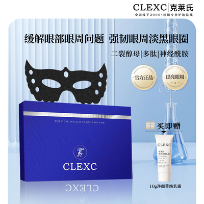 克莱氏保湿抗皱紧致淡黑眼圈眼膜