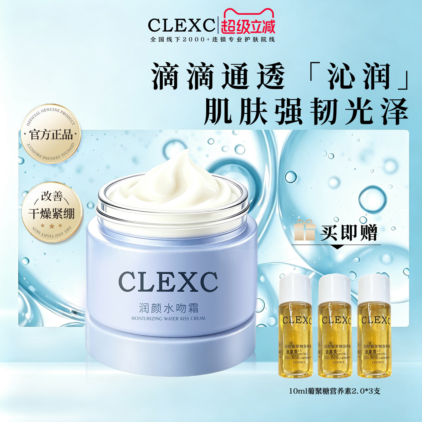 克莱氏透明质酸深层补水保湿面霜