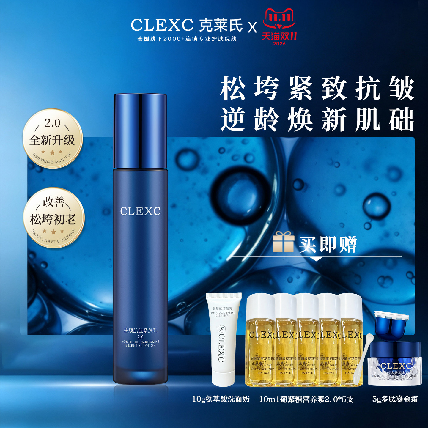 CLEXC克莱氏驻颜肌肽紧肤乳抗皱紧致保湿精华面霜初老肌提亮肤色