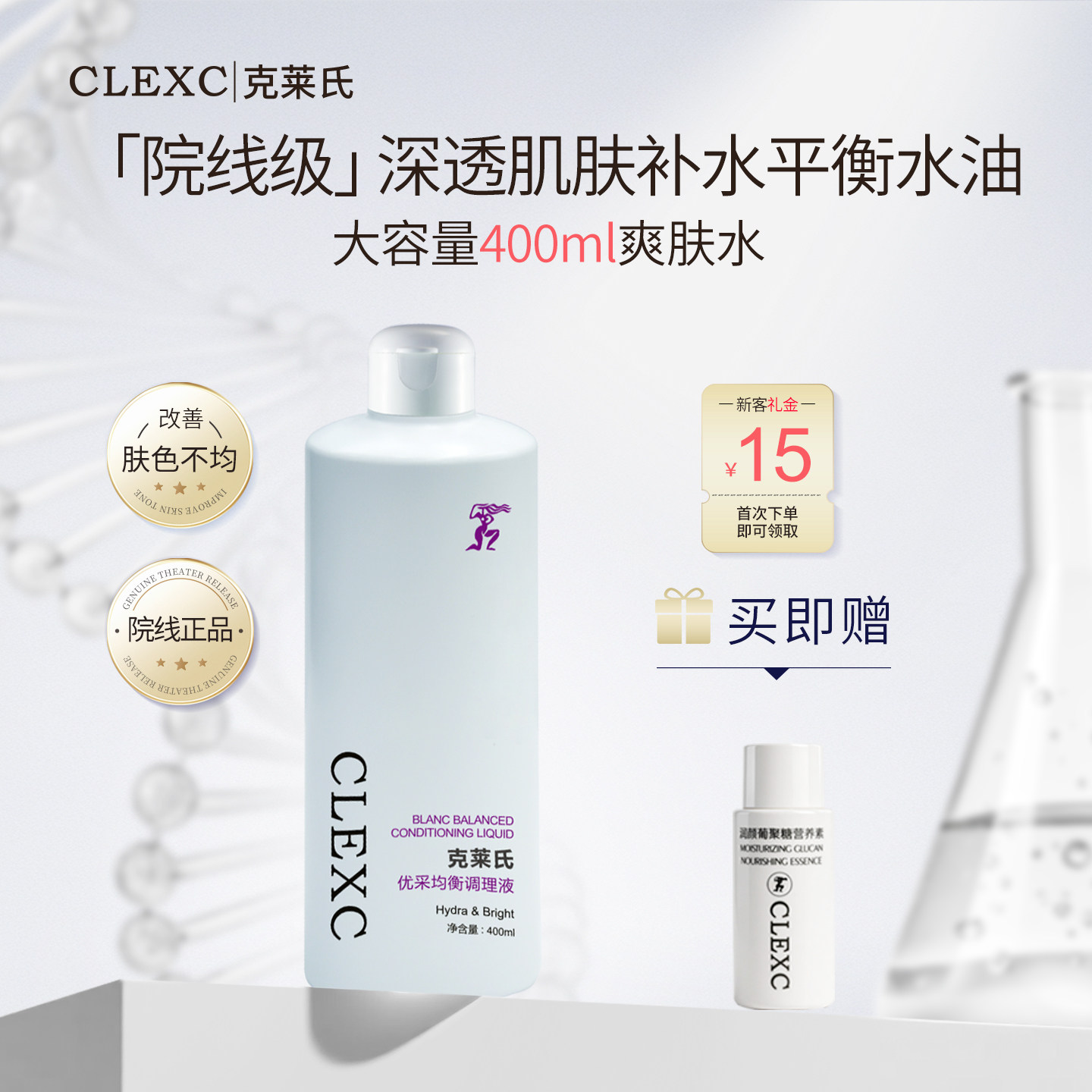 CLEXC克莱氏优采均衡理肌液柔肤水保湿敏感肌补水平衡嫩润爽肤水