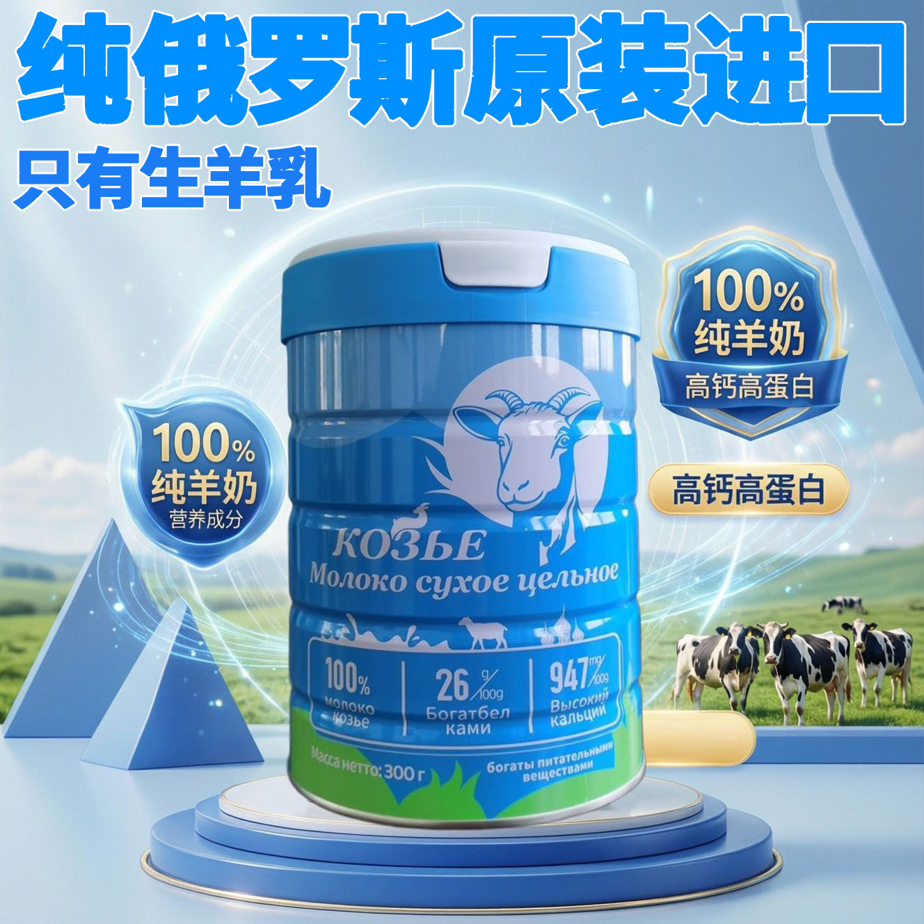 叶莲娜牌生羊乳俄罗斯原装进口全脂羊奶粉青少年学生成人奶粉桶装