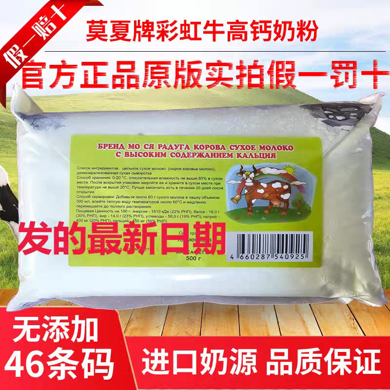 俄罗斯进口奶源全脂无蔗糖高钙老式奶粉生牛乳中老年学生 彩虹牛