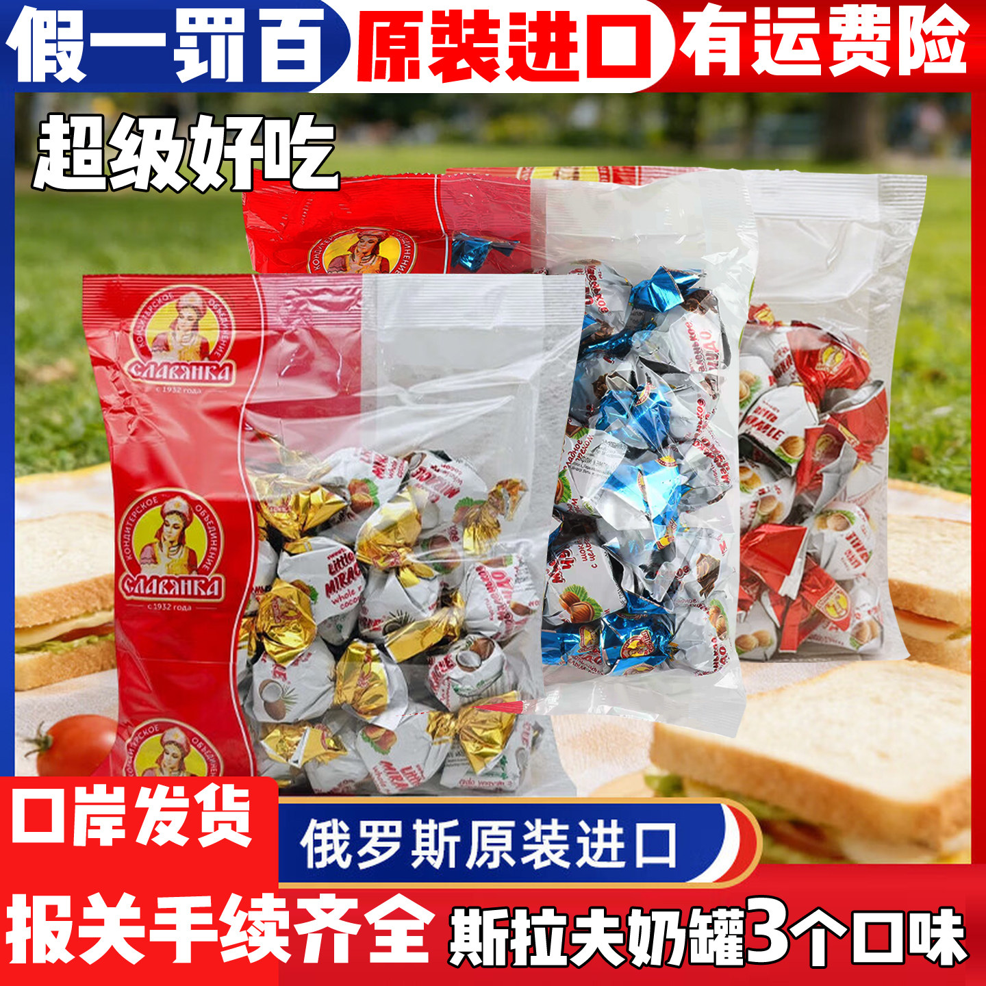 斯拉夫俄罗斯正品原装进口奶罐糖巧克力奶油椰蓉榛仁夹心糖果奶罐