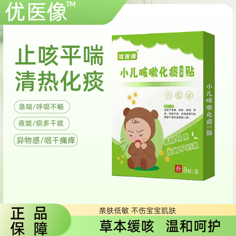 优医像儿童止咳贴象小儿咳喘化痰