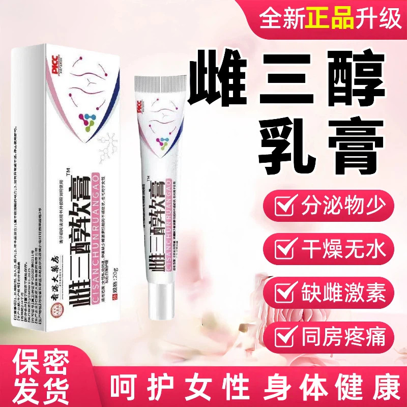 雌!三醇软膏乳膏搭国药雌更年期私处干涩凝胶瘙痒私处异味护理膏,保健用品,皮肤消毒护理（消）,淘宝优惠券,粉丝福利购,淘宝优惠卷