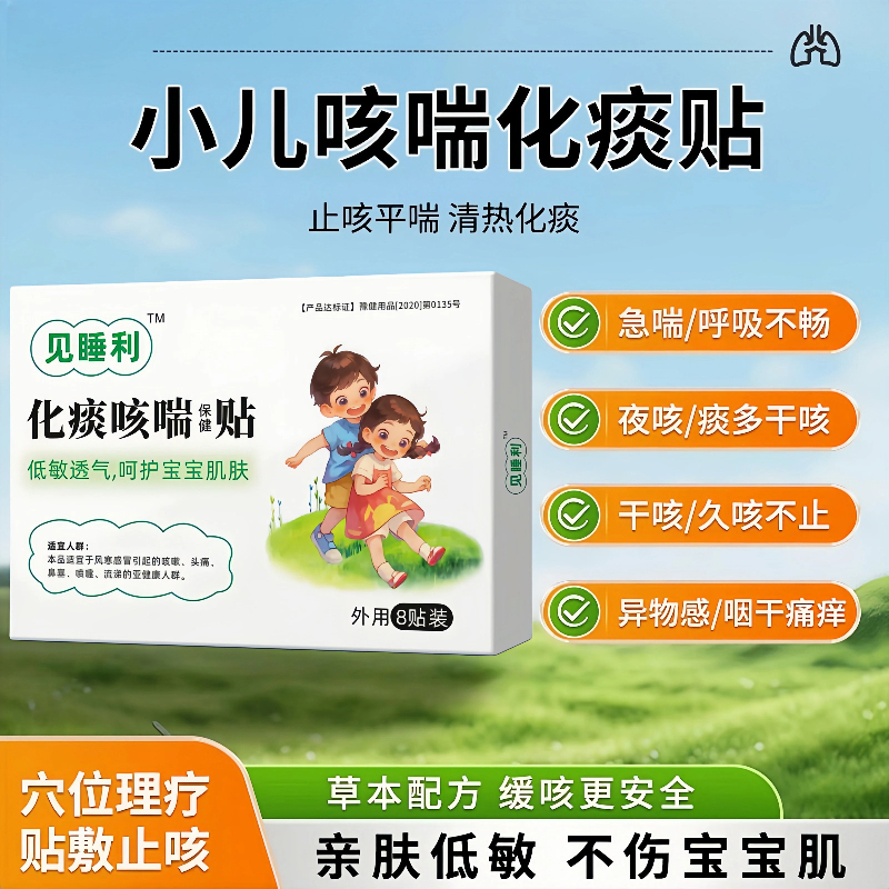见睡利小儿化痰咳喘贴