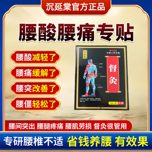 沉延棠督灸贴堂缓解肩颈酸痛腰膝疼痛关节炎颈椎病肩周炎官方正品