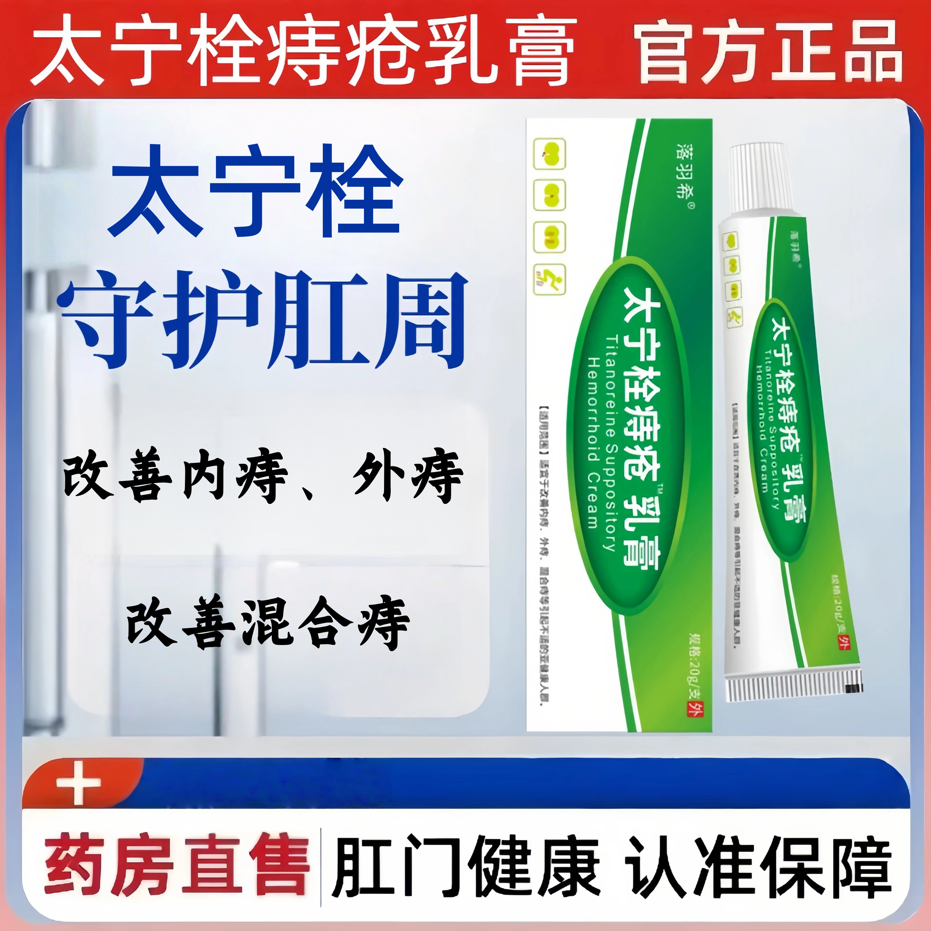 太宁栓痔疮乳膏肉球内外痔肛门痔疮栓肿胀痔疮膏20g