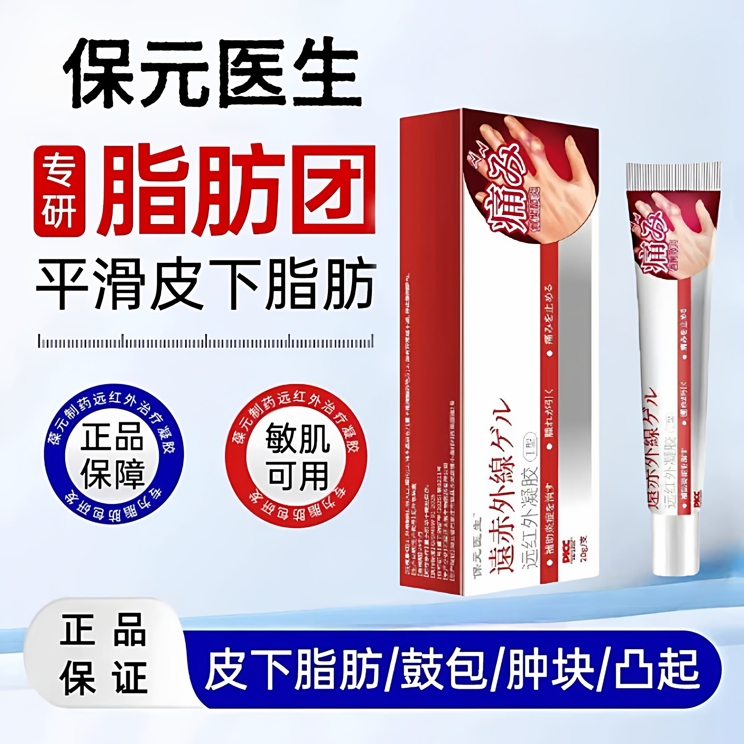 保元医生皮肤敷料脂肪瘤膏