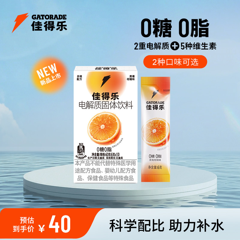 佳得乐gatorade闪电条电解质固体饮料运动补水冲剂维生素钠钾,咖啡/麦片/冲饮,功能/电解质冲饮剂,淘宝优惠券,粉丝福利购,淘宝优惠卷