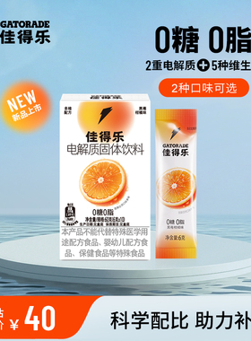 佳得乐gatorade闪电条电解质固体饮料运动补水冲剂维生素钠钾