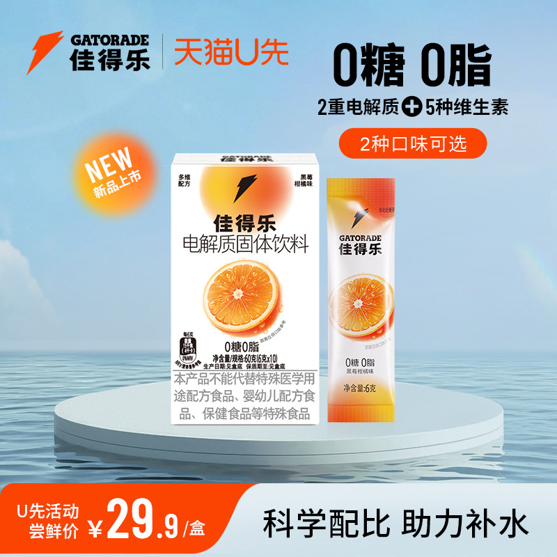 [会员U先]佳得乐闪电条电解质固体饮料钠钾维生素补水饮料1盒装,咖啡/麦片/冲饮,功能/电解质冲饮剂,淘宝优惠券,粉丝福利购,淘宝优惠卷