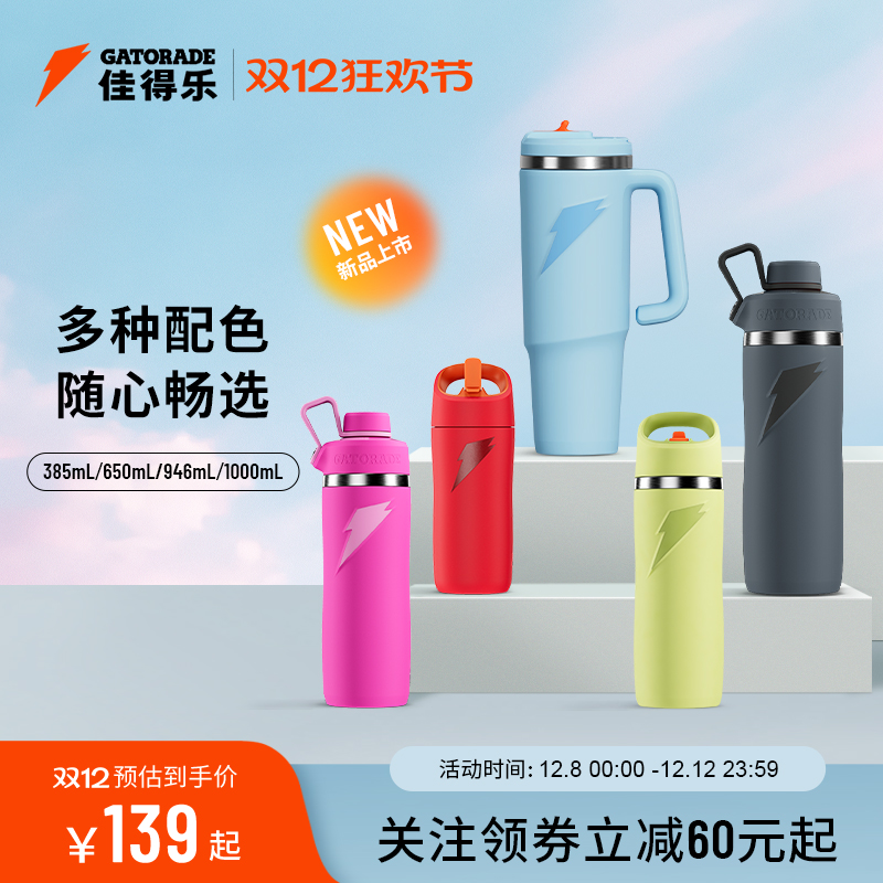 佳得乐gatorade运动时尚保温杯大容量运动户外便携不锈钢密封水杯