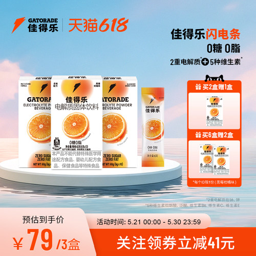 佳得乐闪电条电解质固体饮料