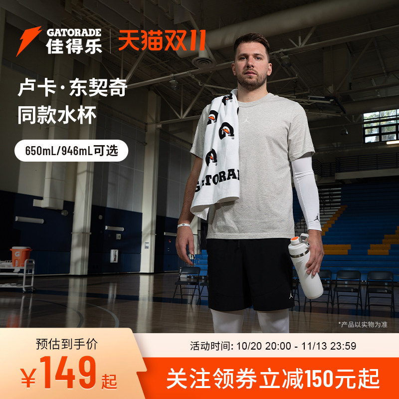 【东契奇同款】佳得乐运动水杯保温杯户外便携不锈钢密封水杯