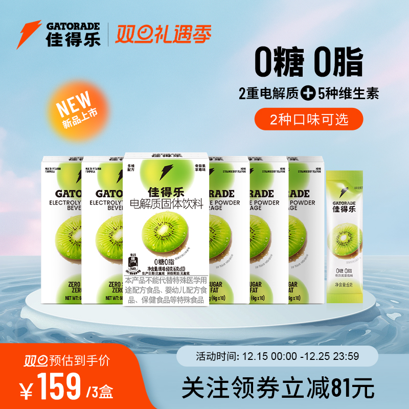 佳得乐闪电条电解质固体饮料