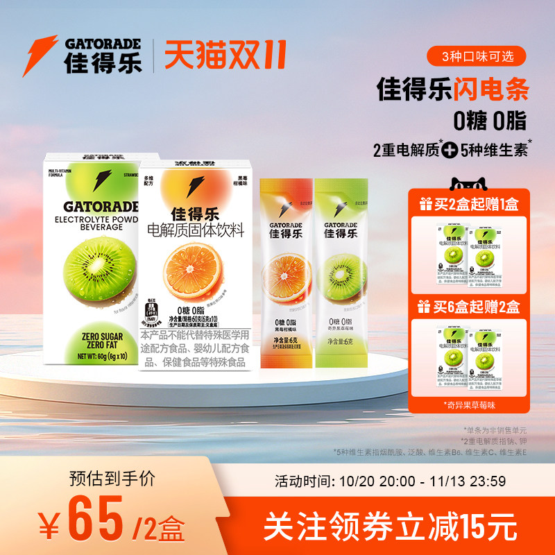 佳得乐gatorade闪电条电解质固体饮料运动补水冲剂维生素钠钾JG