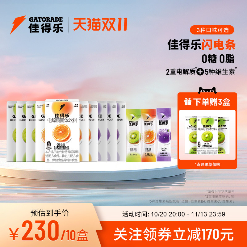 佳得乐gatorade闪电条电解质固体饮料运动补水冲剂维生素钠钾10盒