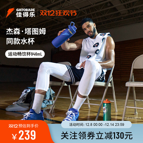 【塔图姆同款】佳得乐运动畅饮杯保温杯户外便携不锈钢杯946ml