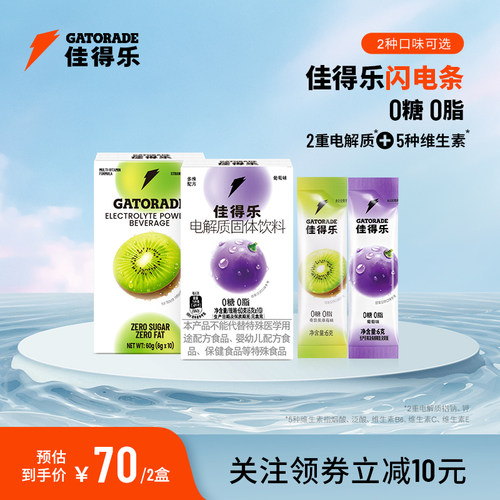 佳得乐gatorade闪电条电解质固体饮料运动补水冲剂维生素钠钾JG