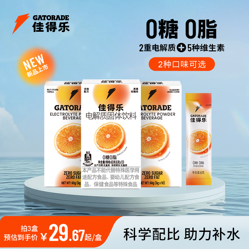 佳得乐闪电条电解质固体饮料