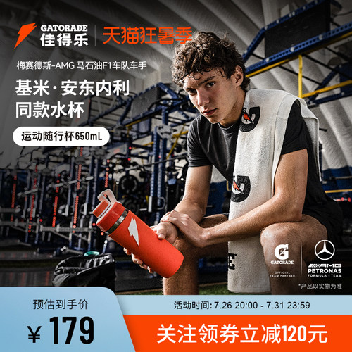 【安东内利同款】佳得乐运动时尚高颜值户外运动杯保温便携650mL