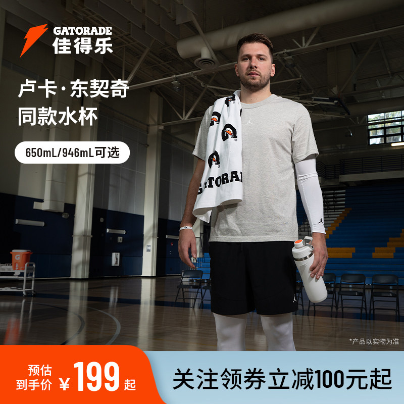 【东契奇同款】佳得乐运动水杯保温杯户外便携不锈钢密封水杯
