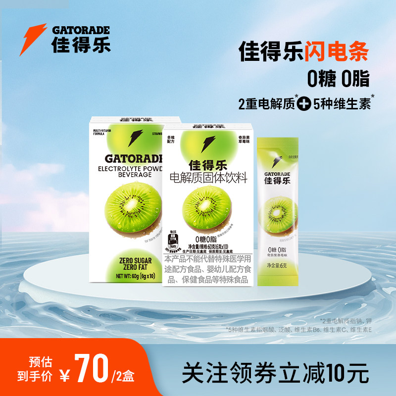 佳得乐gatorade闪电条电解质固体饮料运动补水冲剂维生素钠钾