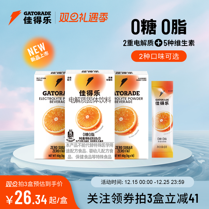 佳得乐闪电条电解质固体饮料