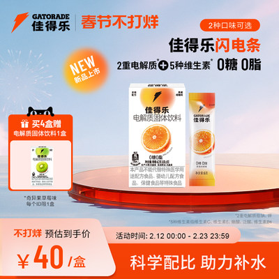 佳得乐gatorade闪电条电解质固体饮料运动补水冲剂维生素钠钾JG