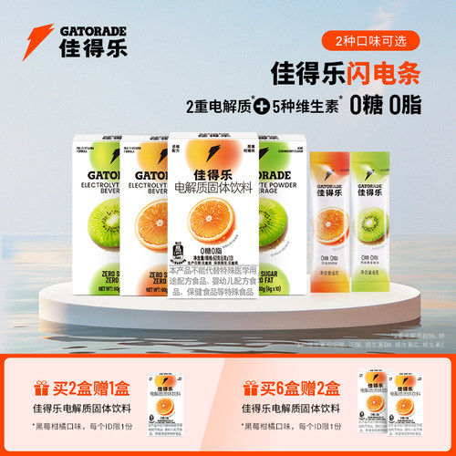 佳得乐闪电条电解质固体饮料运动补水冲剂维生素钠钾0糖0脂4盒装