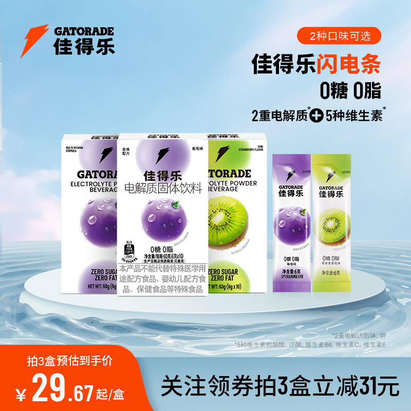 佳得乐电解质固体饮料运动健身补水0糖0脂多盒装 脂饮实拍商品图