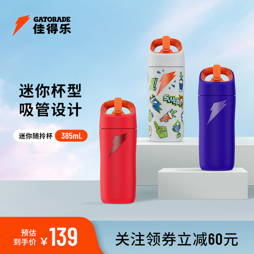 佳得乐迷你随拎杯保温杯隔热保冷运动户外小巧便携儿童水杯385mL