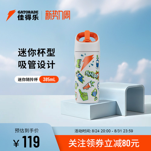 佳得乐迷你随拎杯保温杯隔热保冷时尚运动户外小巧便携水杯385mL