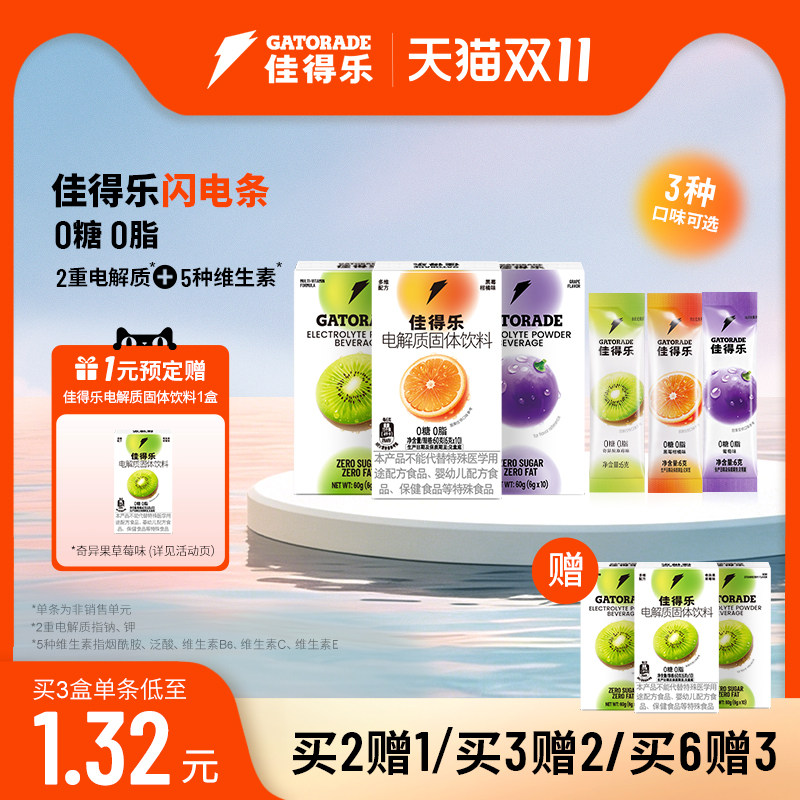 【预售】佳得乐&Tims联名电解质冷萃同款闪电条咖啡搭子运动补水