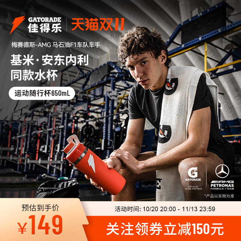 【安东内利同款】佳得乐运动时尚高颜值户外运动杯保温便携650mL