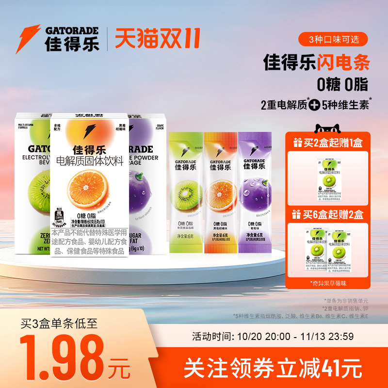佳得乐&Tims联名电解质冷萃同款闪电条咖啡搭子运动补水