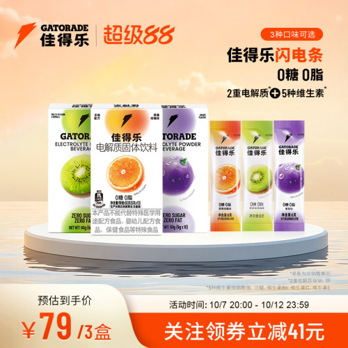 佳得乐闪电条电解质固体饮料运动补水冲剂维生素钠钾0糖0脂3盒装