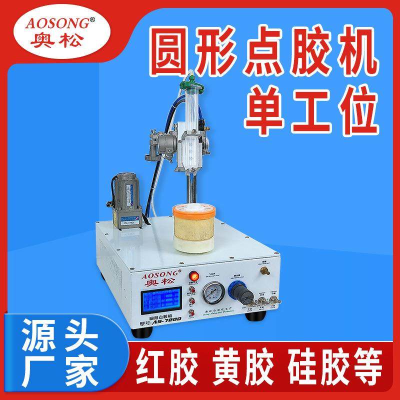 位点胶机全自动注胶机UV胶硅胶AB胶LED球泡灯座圆形点胶机,五金/工具,电动打胶机,淘宝优惠券,粉丝福利购,淘宝优惠卷