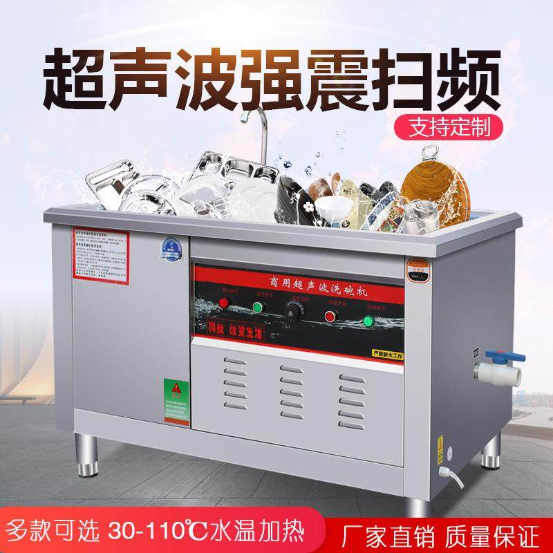超声波洗碗机商用大型清洗机刷碗机酒店清洗设备洗虾机清洗机
