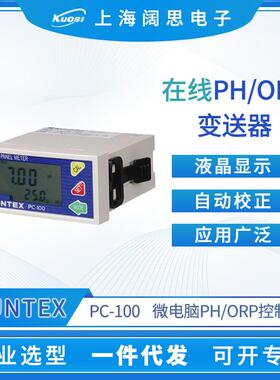 工业在线酸度计PH/ORP变送器PC-100台式数显pH计测定仪
