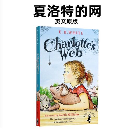 英文原版夏洛特的网英语小说