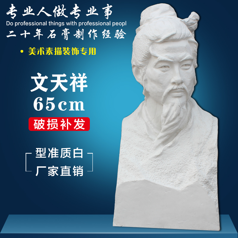 文天祥石膏头t像摆件大号美术教具