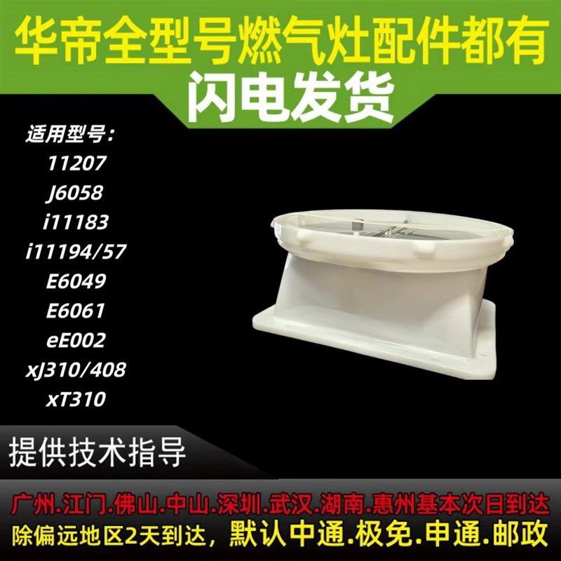 适用华帝油烟d机11207/J6058/xJ310/xJ408/i11183/94//E6049出风