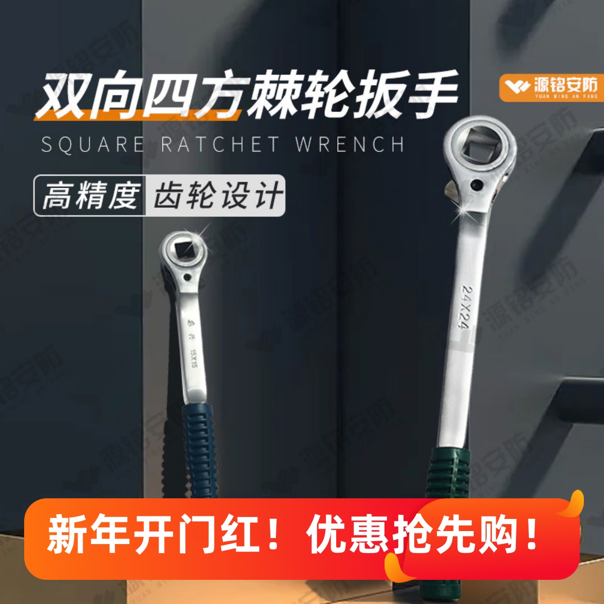 四方棘轮扳手10-18mm双向x方孔快速棘轮镀铬省力方口螺栓扳手碳钢