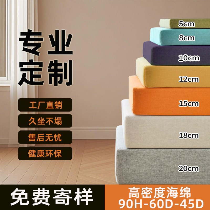 定制高密度海绵沙发垫加厚加硬实木坐垫海棉M60D沙发垫子座垫定做