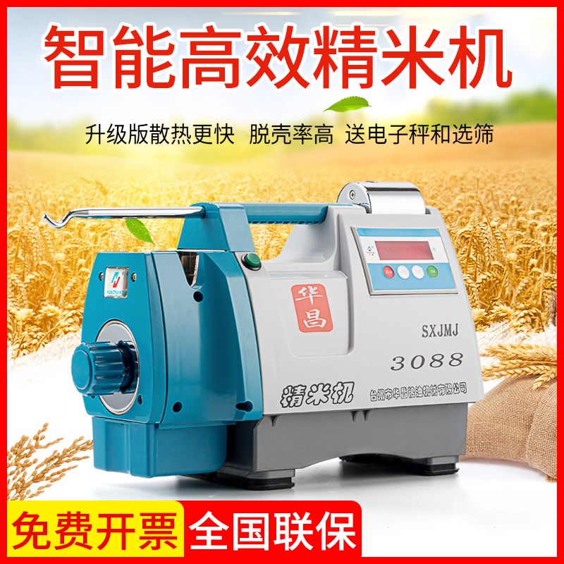 华昌精米机稻谷碾米脱壳粮食检A验出米率碾米机砻谷机实验室打米